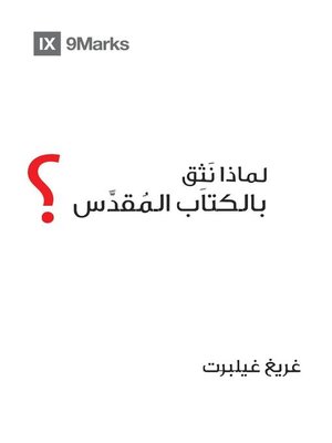 cover image of Why Trust the Bible? (Arabic)